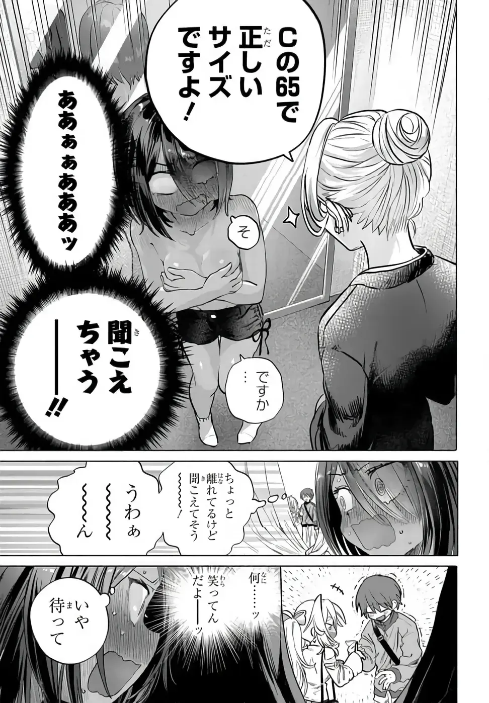 Mankitsu Shitai Jouren-san Chapter 54.1 9ページ