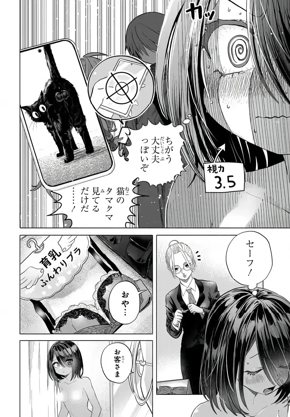 Mankitsu Shitai Jouren-san Chapter 54.1 10ページ