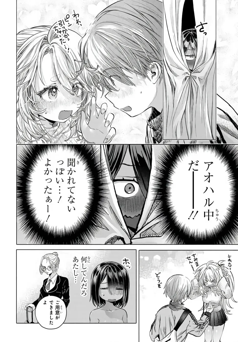 Mankitsu Shitai Jouren-san Chapter 54.2 1ページ