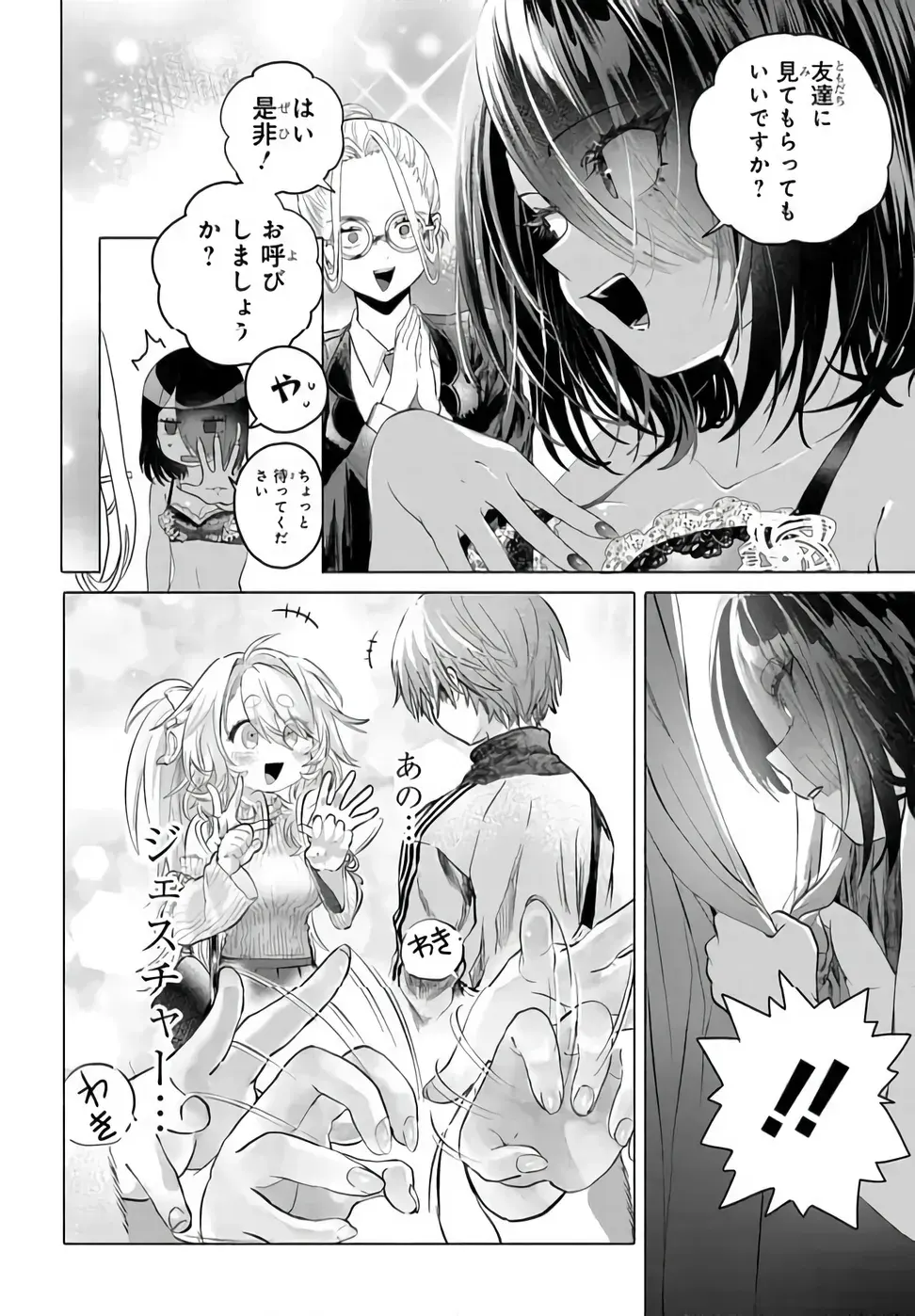 Mankitsu Shitai Jouren-san Chapter 54.2 3ページ