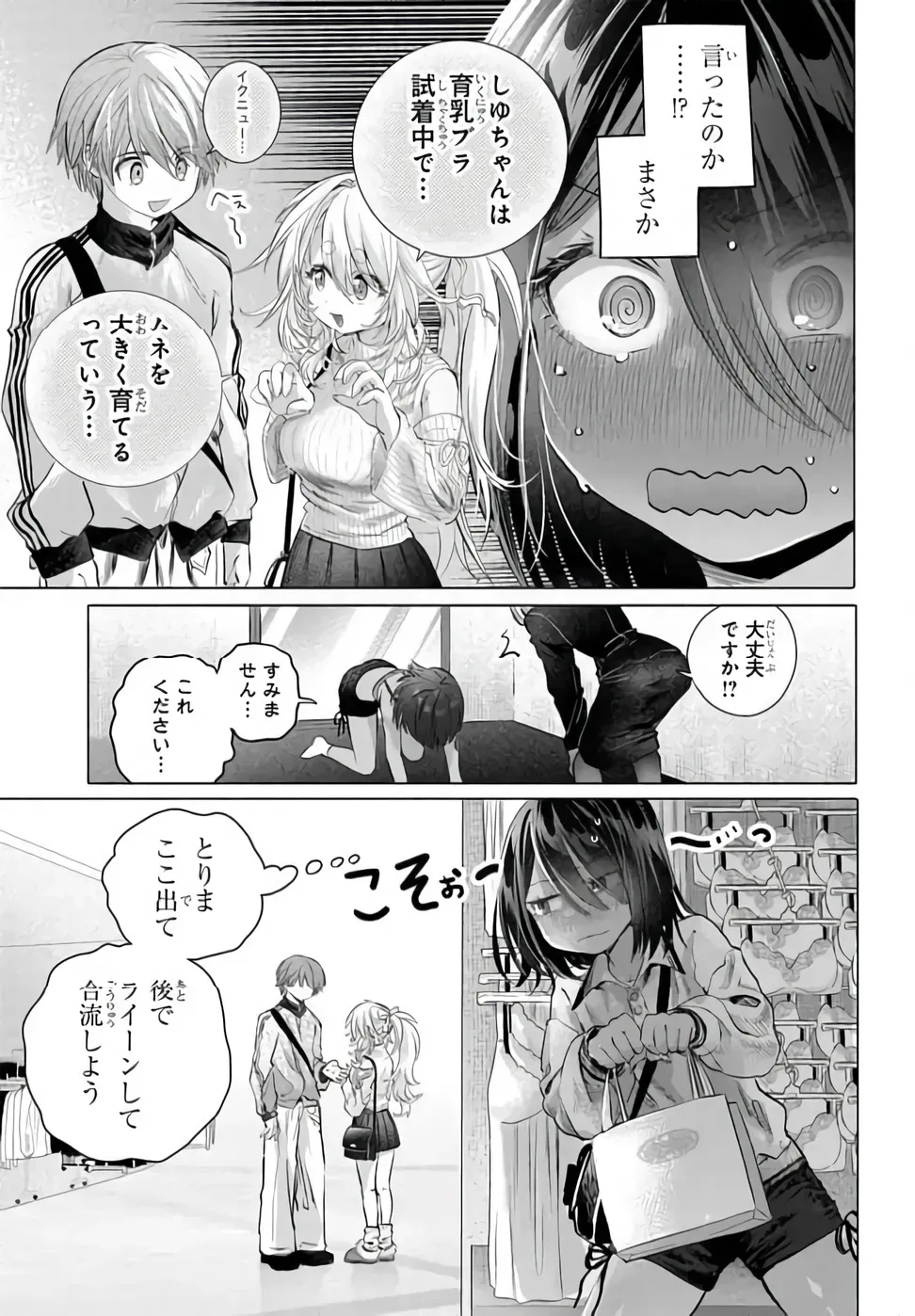 Mankitsu Shitai Jouren-san Chapter 54.2 4ページ