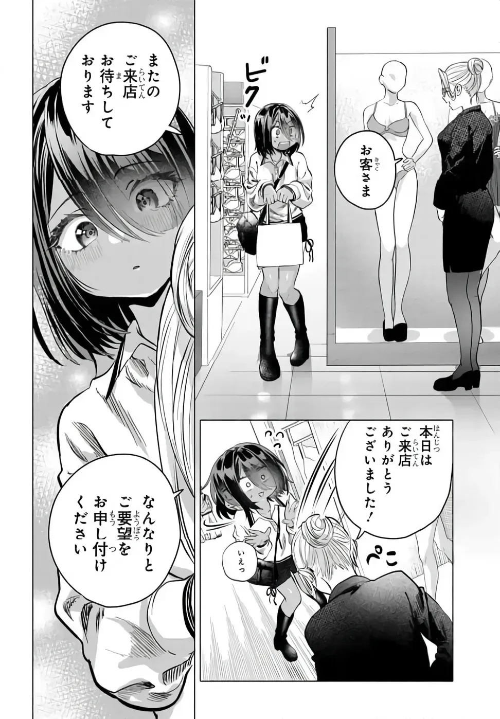 Mankitsu Shitai Jouren-san Chapter 54.2 5ページ