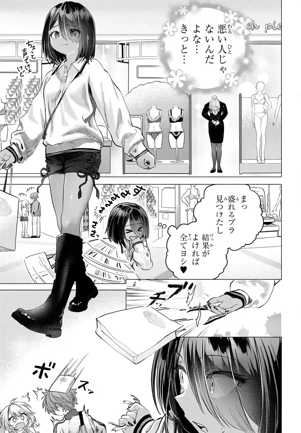 Mankitsu Shitai Jouren-san Chapter 54.2 6ページ