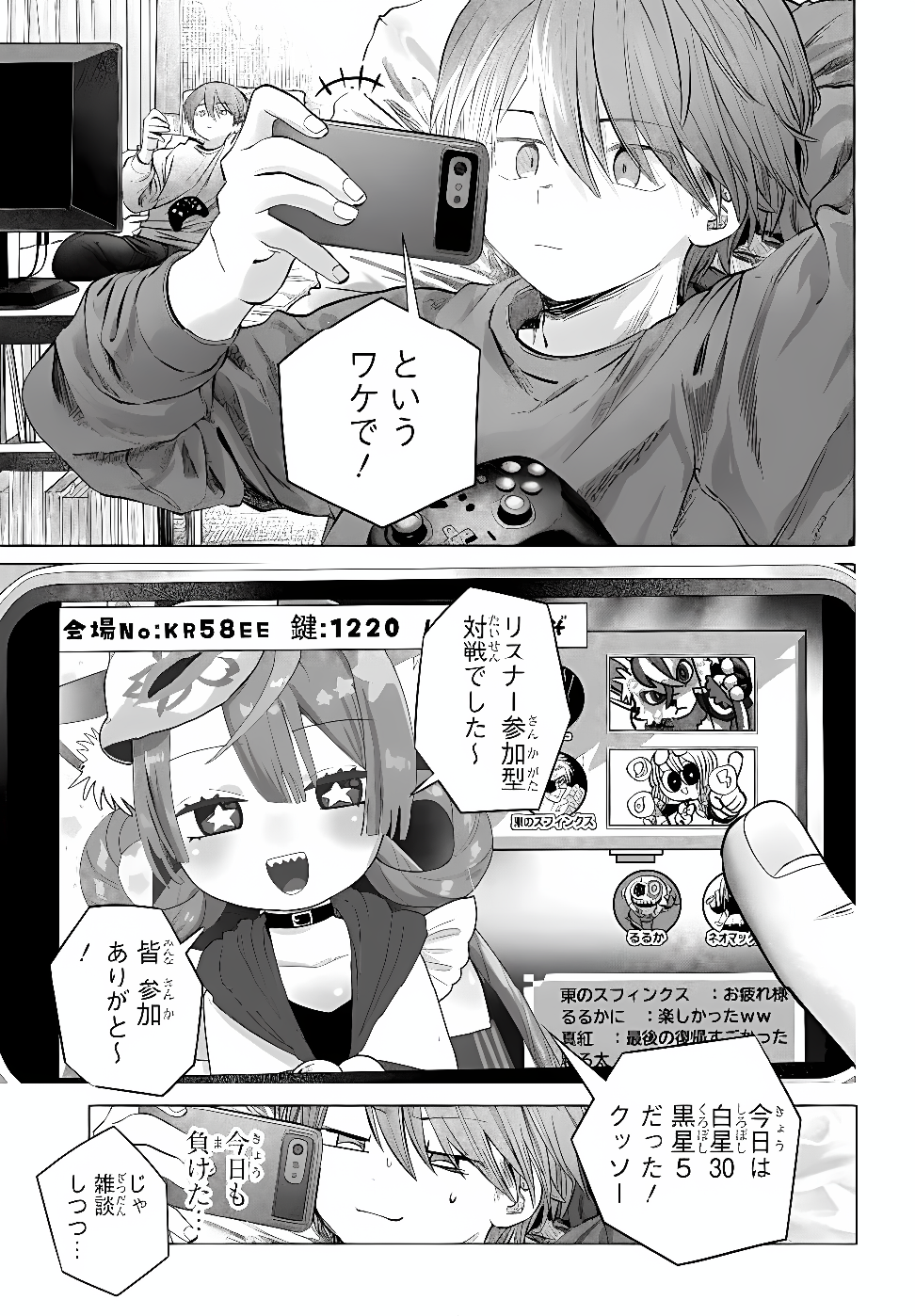 Mankitsu Shitai Jouren-san Chapter 55.1 1ページ