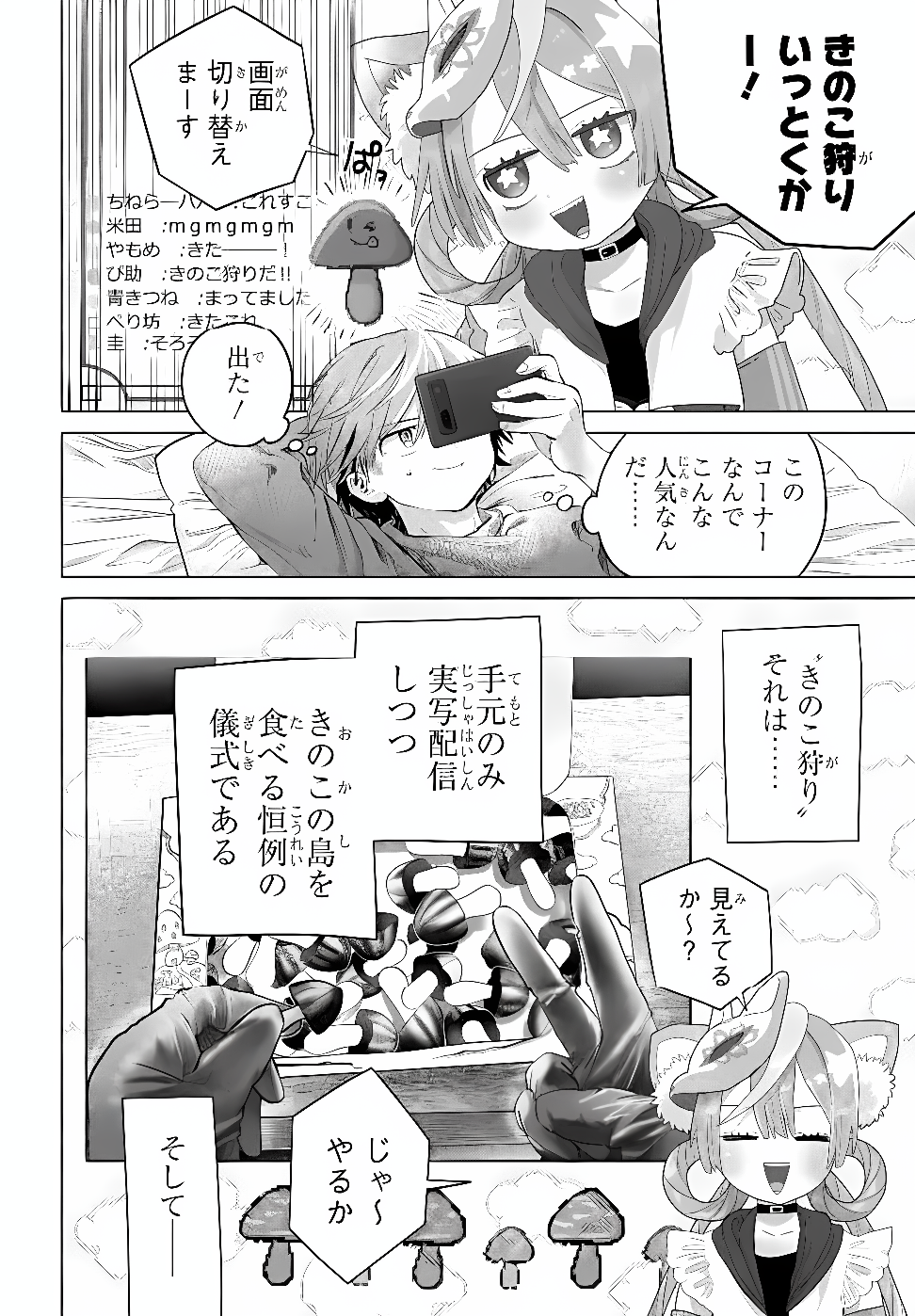 Mankitsu Shitai Jouren-san Chapter 55.1 2ページ