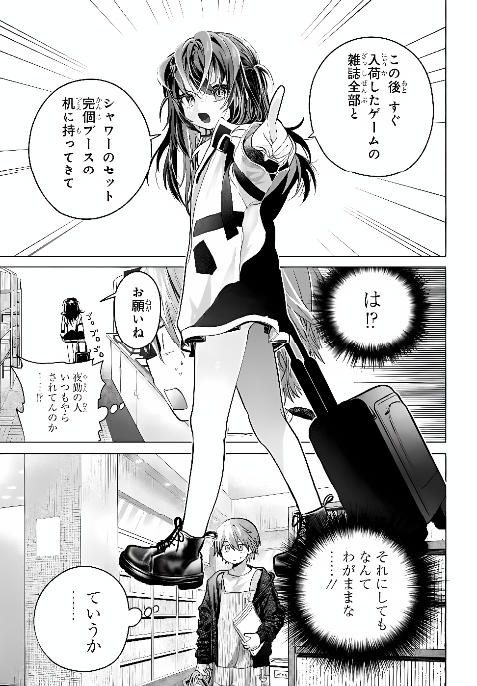 Mankitsu Shitai Jouren-san Chapter 55.1 11ページ