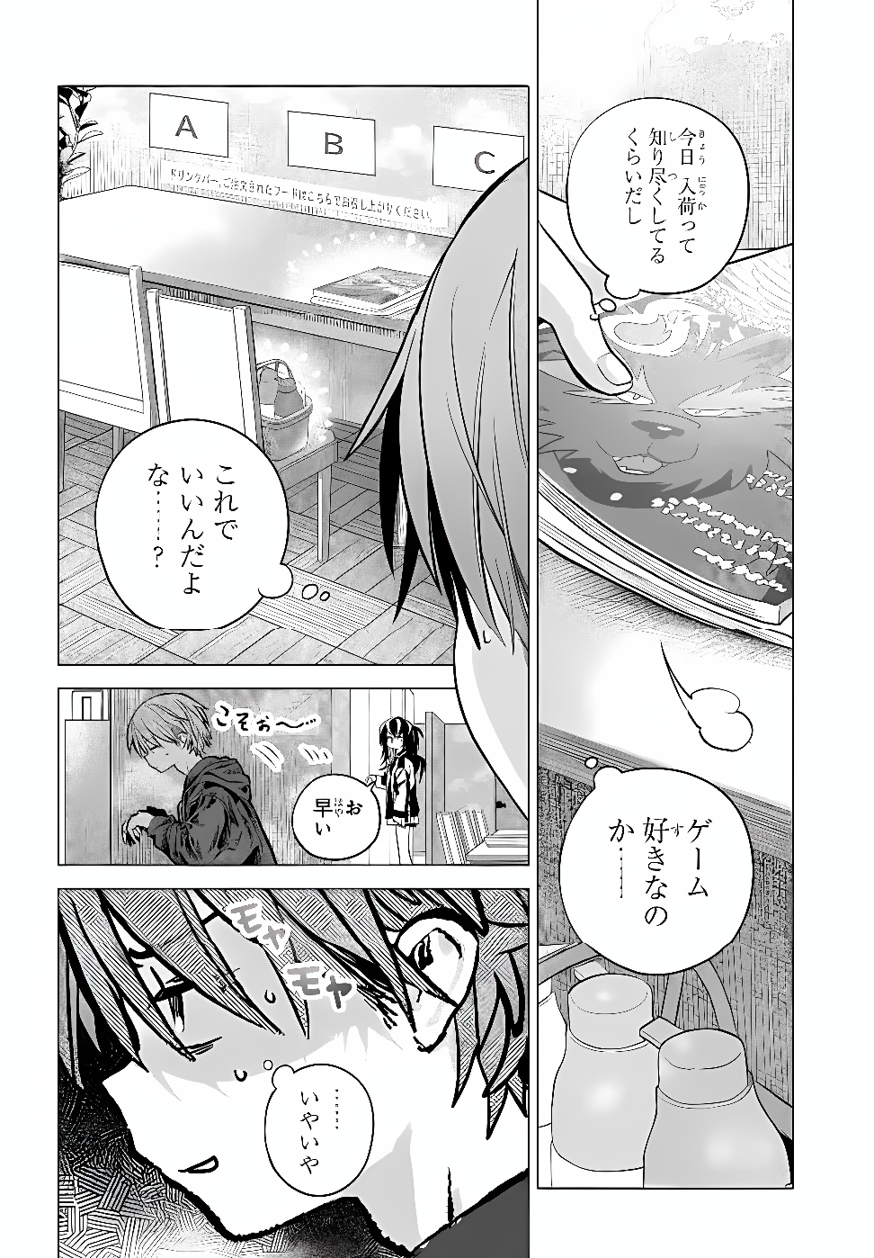 Mankitsu Shitai Jouren-san Chapter 55.1 12ページ