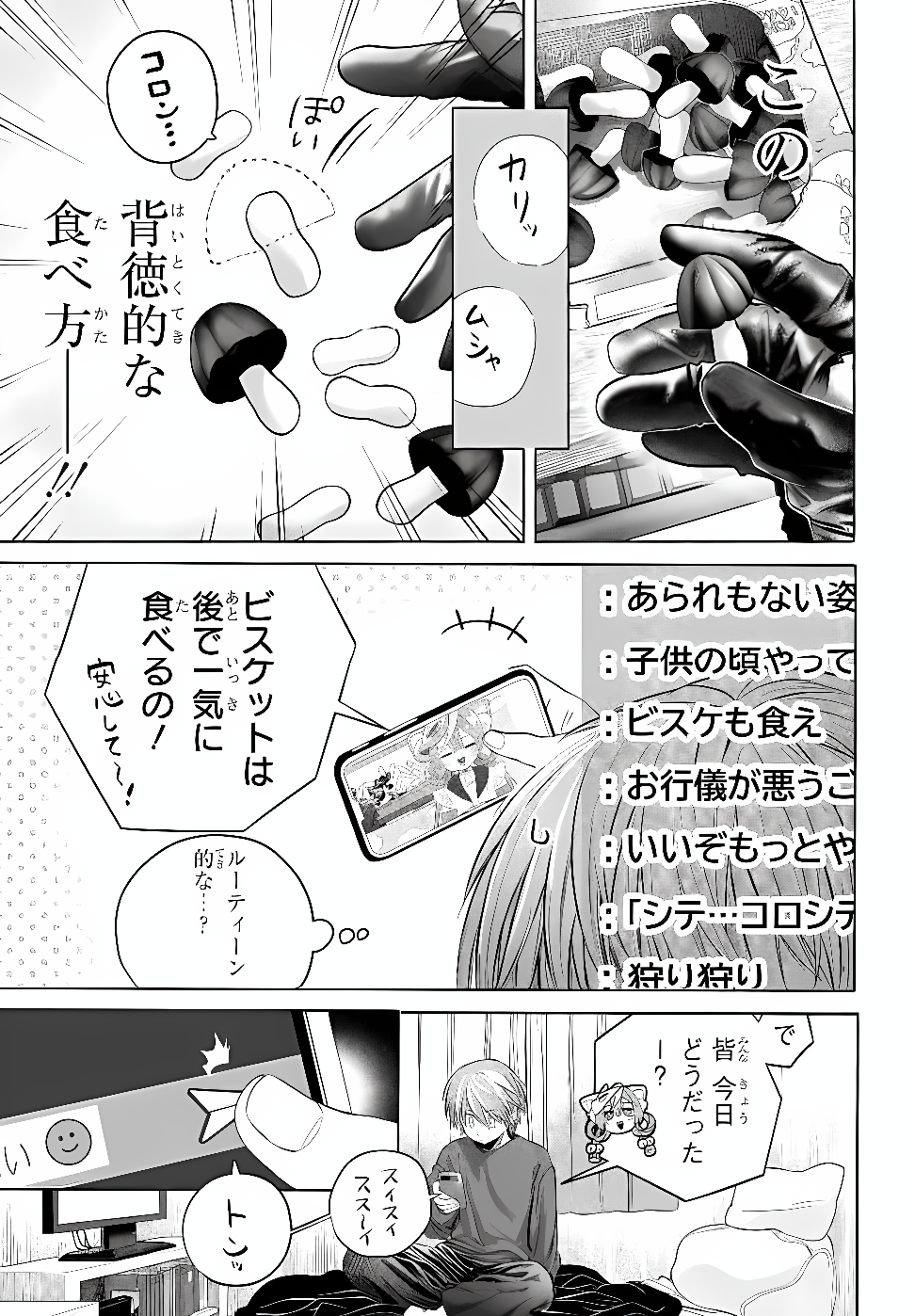 Mankitsu Shitai Jouren-san Chapter 55.1 3ページ