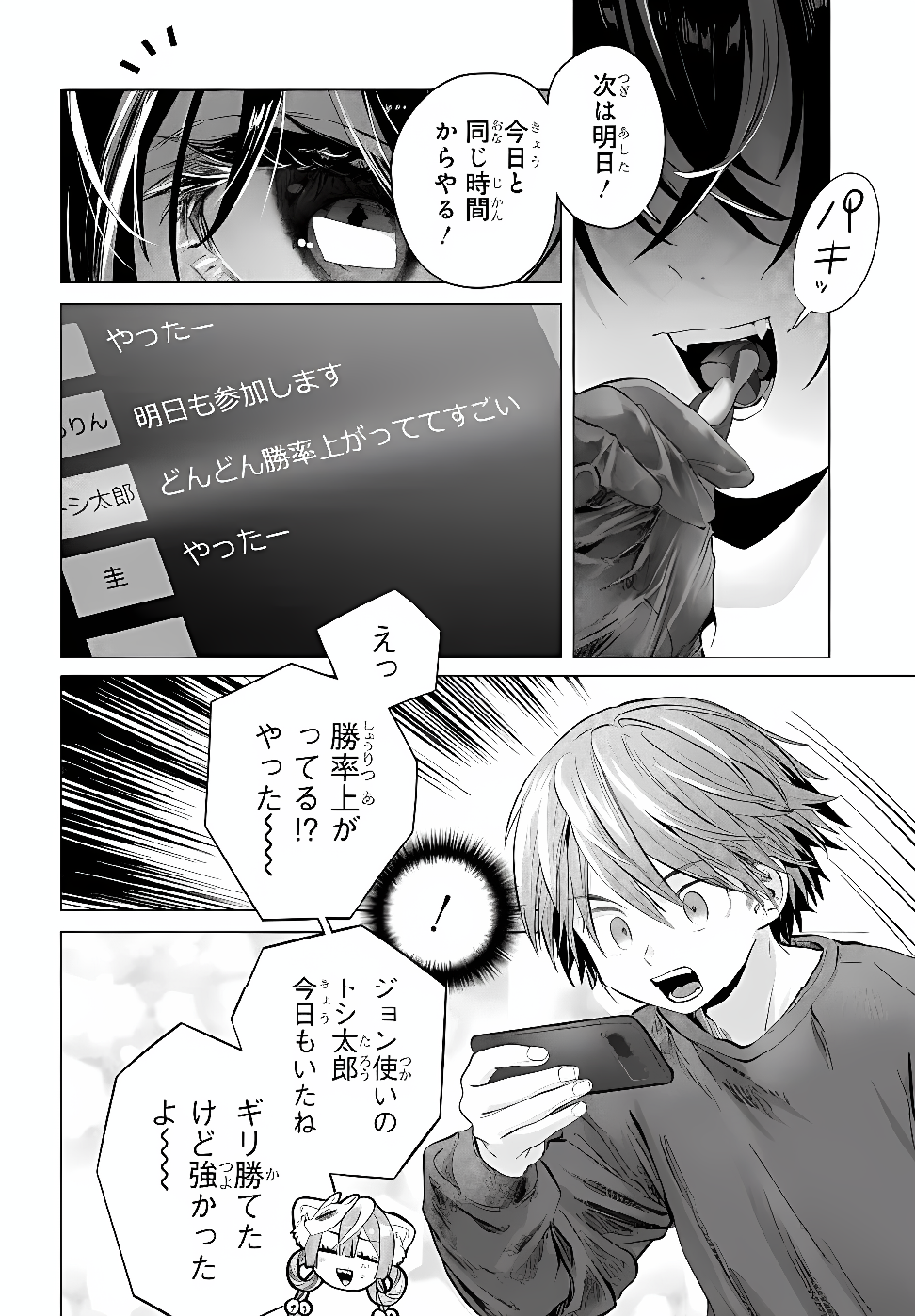 Mankitsu Shitai Jouren-san Chapter 55.1 4ページ