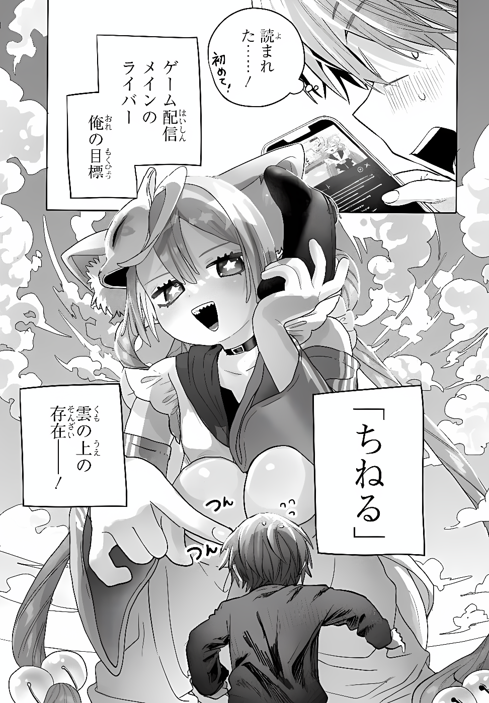 Mankitsu Shitai Jouren-san Chapter 55.1 5ページ