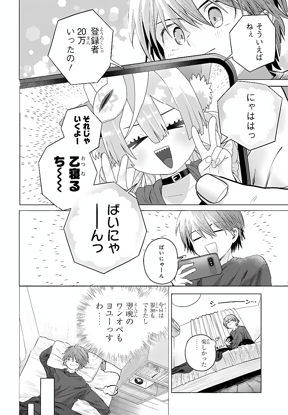 Mankitsu Shitai Jouren-san Chapter 55.1 6ページ