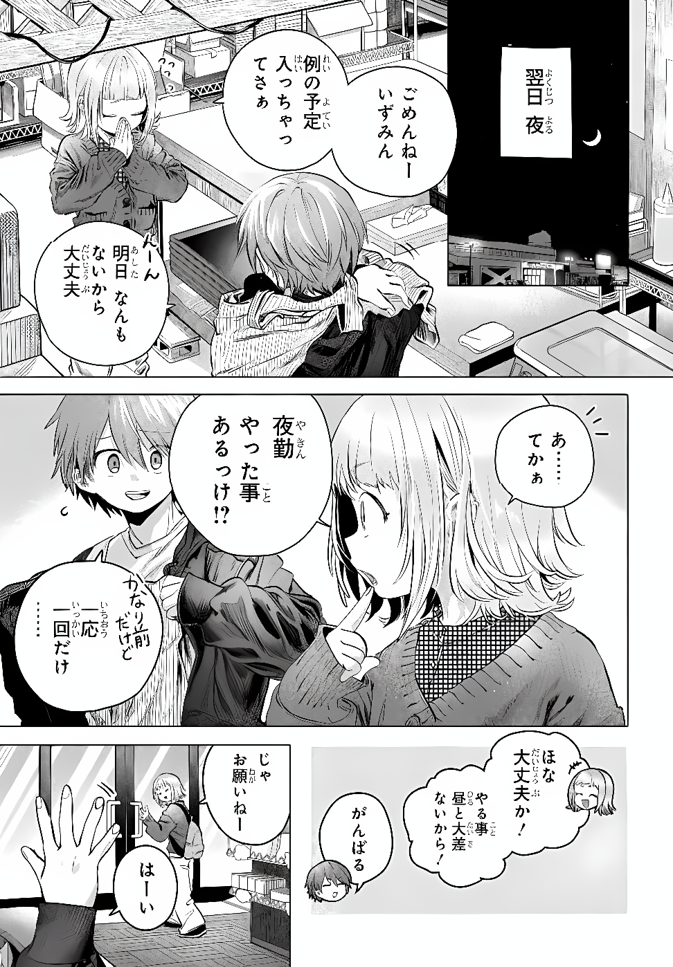 Mankitsu Shitai Jouren-san Chapter 55.1 7ページ
