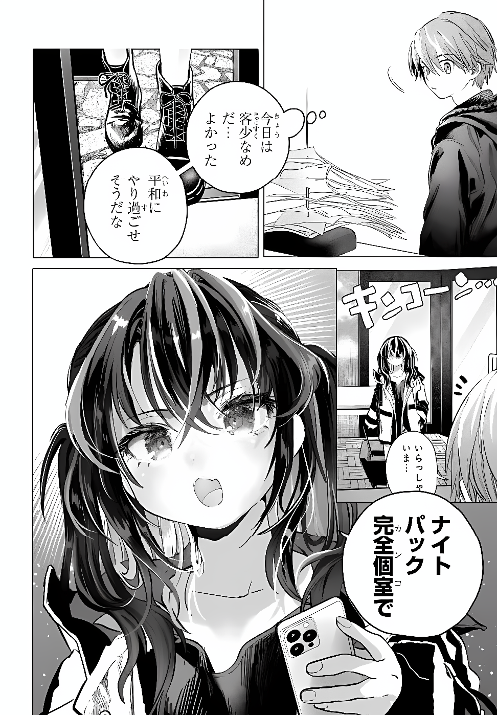 Mankitsu Shitai Jouren-san Chapter 55.1 8ページ