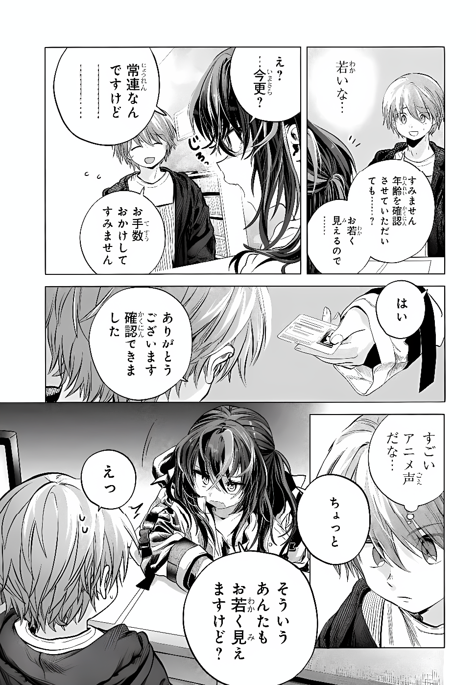 Mankitsu Shitai Jouren-san Chapter 55.1 9ページ