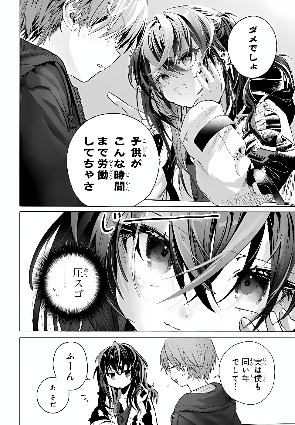 Mankitsu Shitai Jouren-san Chapter 55.1 10ページ