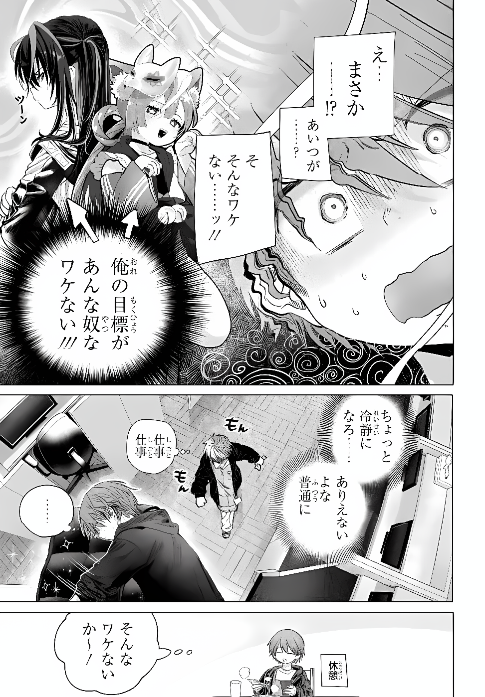Mankitsu Shitai Jouren-san Chapter 55.2 1ページ
