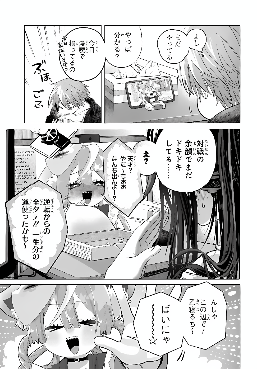 Mankitsu Shitai Jouren-san Chapter 55.2 3ページ