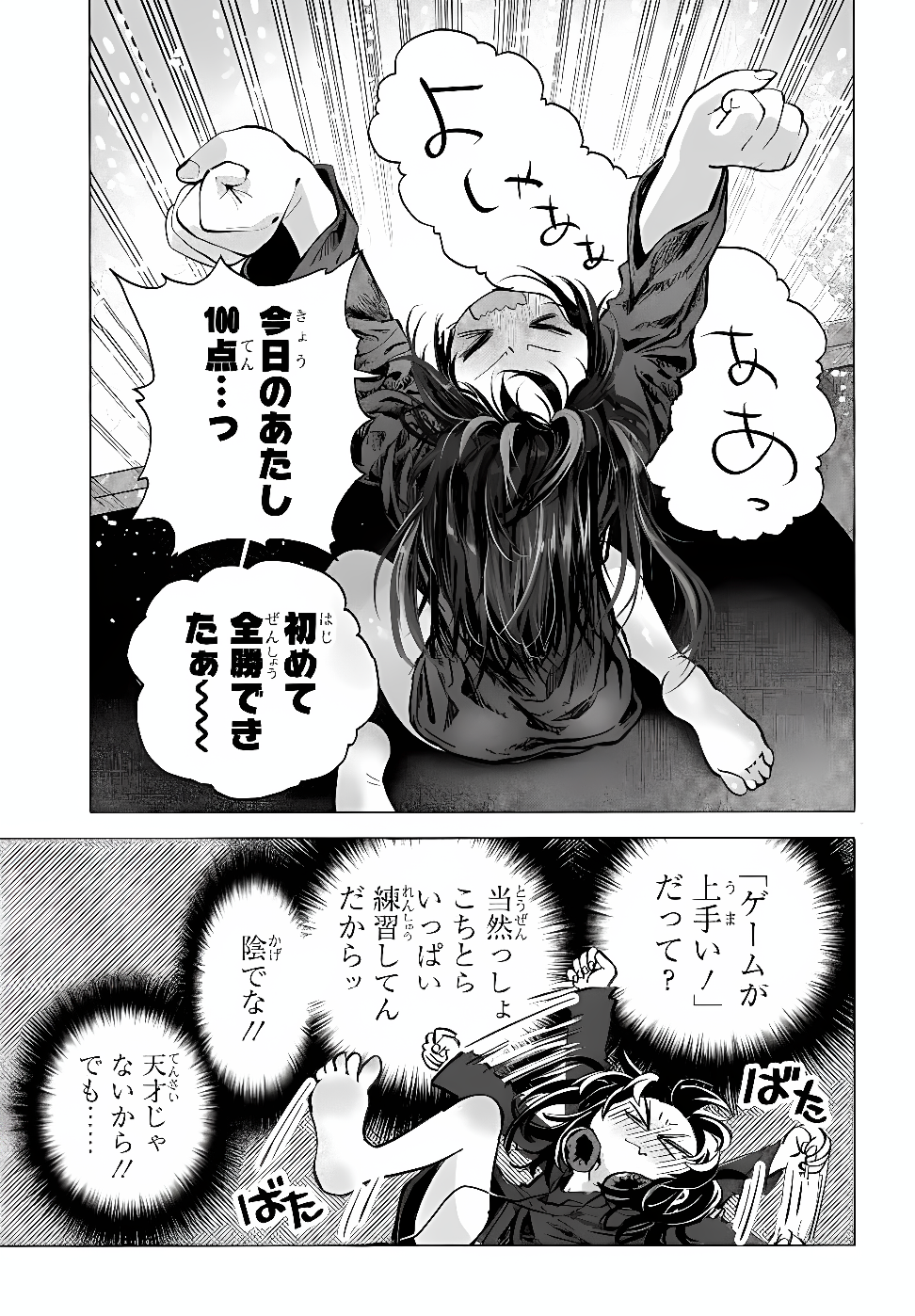 Mankitsu Shitai Jouren-san Chapter 55.2 5ページ