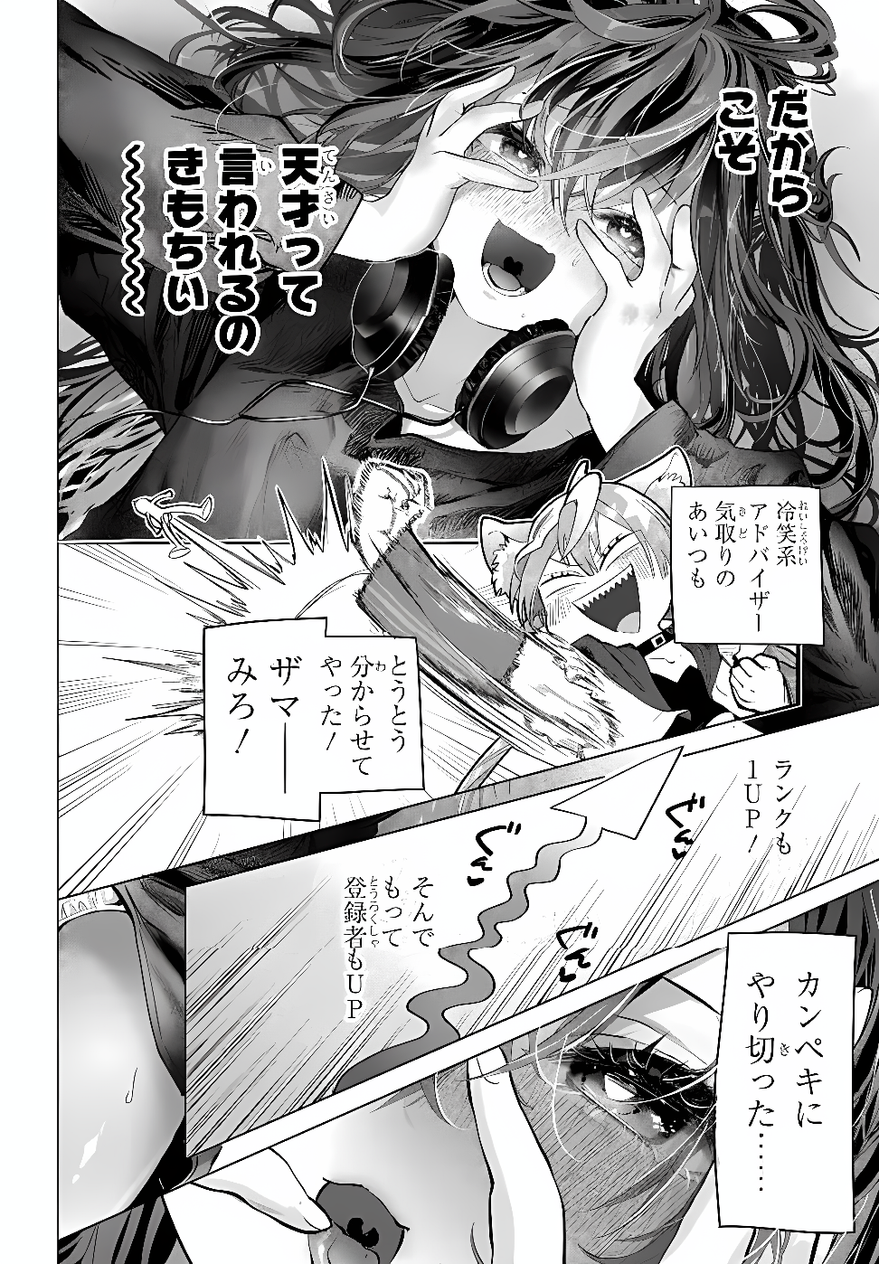 Mankitsu Shitai Jouren-san Chapter 55.2 6ページ
