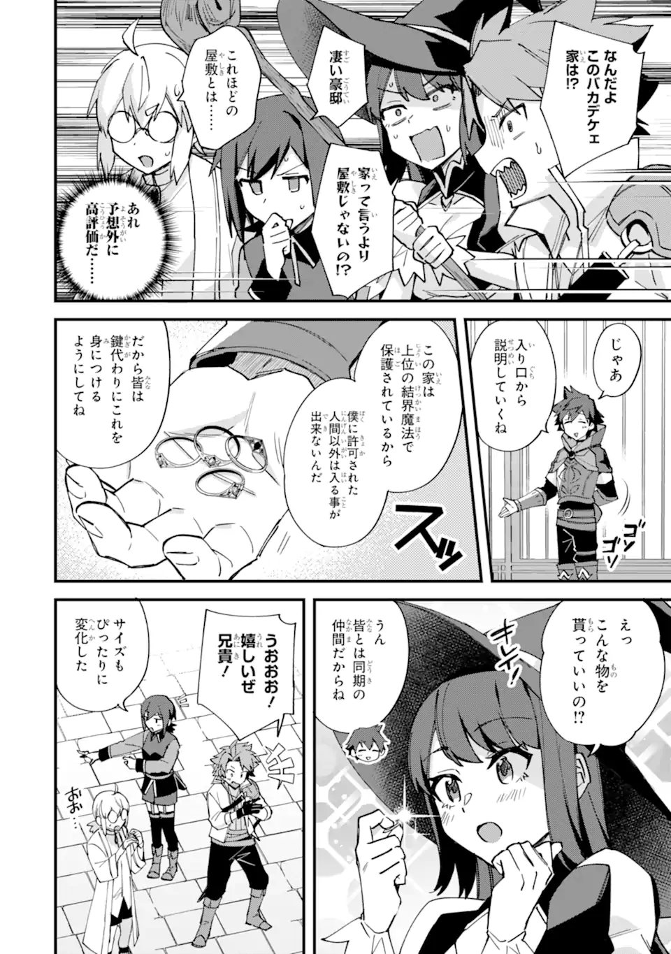 Nido Tensei Shita Shounen wa S Rank Boukensha Toshite Heion ni Sugosu - Zense ga Kenja de Eiyuu Datta Boku wa Raise dewa Jimini Ikiru Chapter 52.3 1ページ