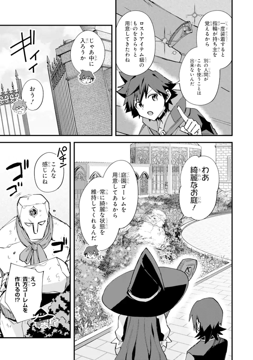 Nido Tensei Shita Shounen wa S Rank Boukensha Toshite Heion ni Sugosu - Zense ga Kenja de Eiyuu Datta Boku wa Raise dewa Jimini Ikiru Chapter 52.3 2ページ