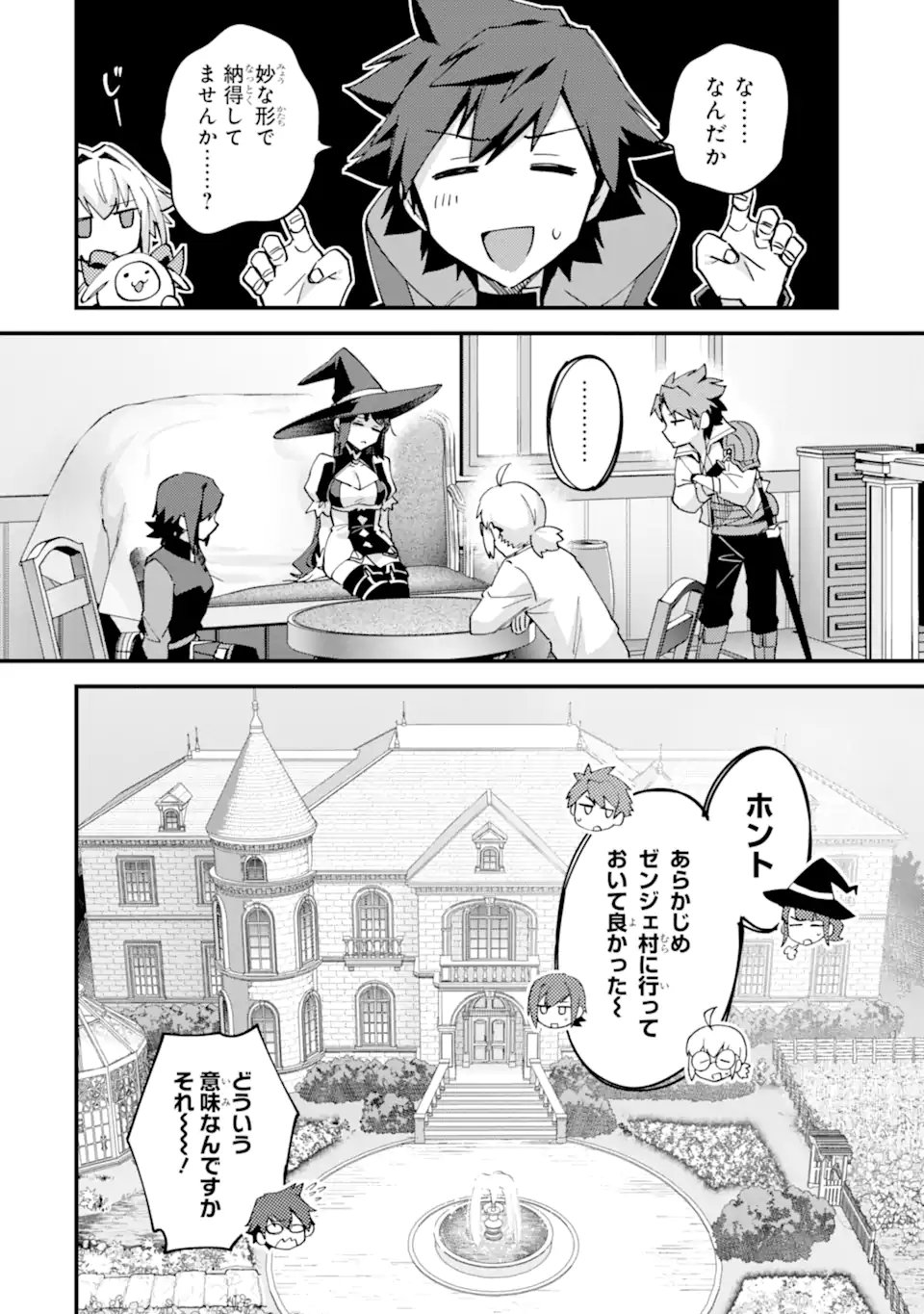 Nido Tensei Shita Shounen wa S Rank Boukensha Toshite Heion ni Sugosu - Zense ga Kenja de Eiyuu Datta Boku wa Raise dewa Jimini Ikiru Chapter 52.3 11ページ