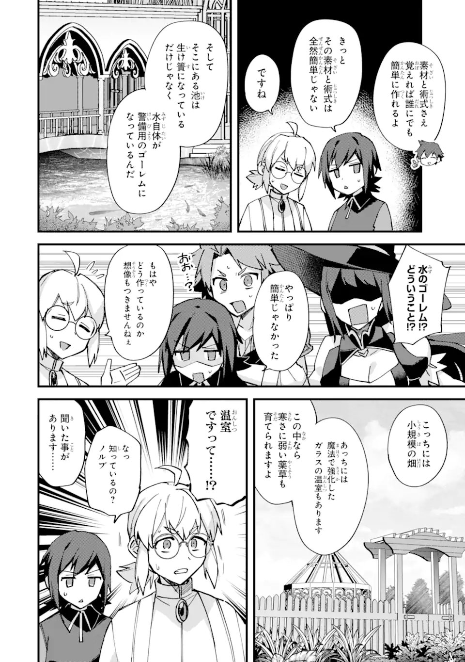 Nido Tensei Shita Shounen wa S Rank Boukensha Toshite Heion ni Sugosu - Zense ga Kenja de Eiyuu Datta Boku wa Raise dewa Jimini Ikiru Chapter 52.3 3ページ