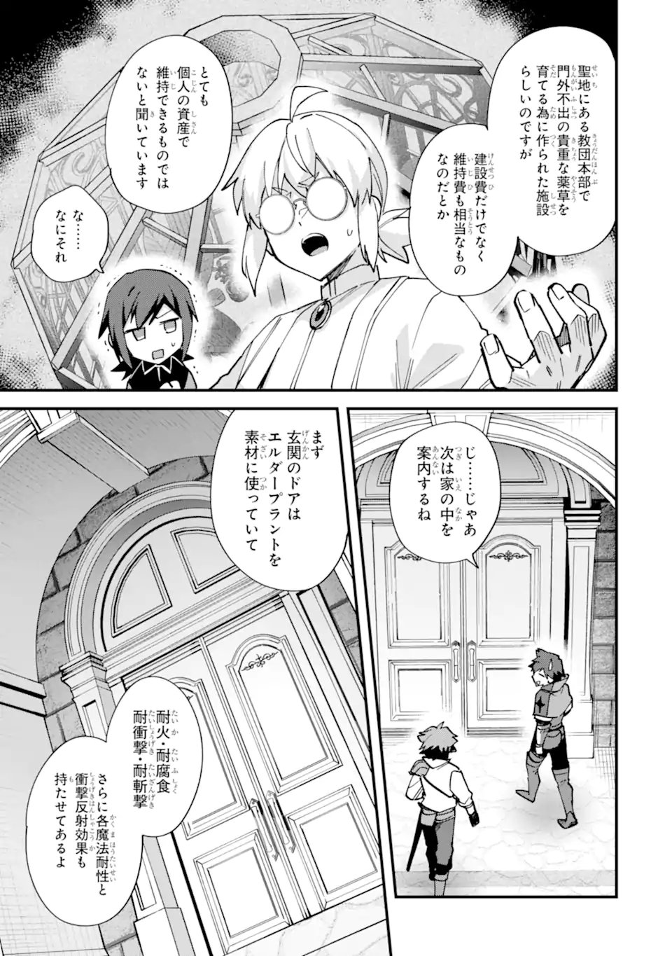 Nido Tensei Shita Shounen wa S Rank Boukensha Toshite Heion ni Sugosu - Zense ga Kenja de Eiyuu Datta Boku wa Raise dewa Jimini Ikiru Chapter 52.3 4ページ