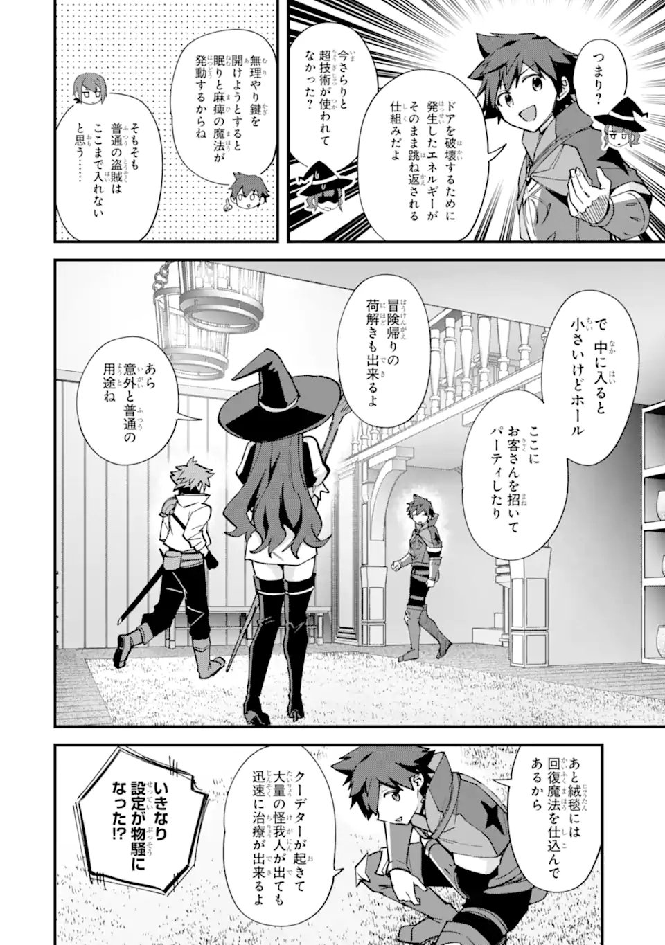 Nido Tensei Shita Shounen wa S Rank Boukensha Toshite Heion ni Sugosu - Zense ga Kenja de Eiyuu Datta Boku wa Raise dewa Jimini Ikiru Chapter 52.3 5ページ