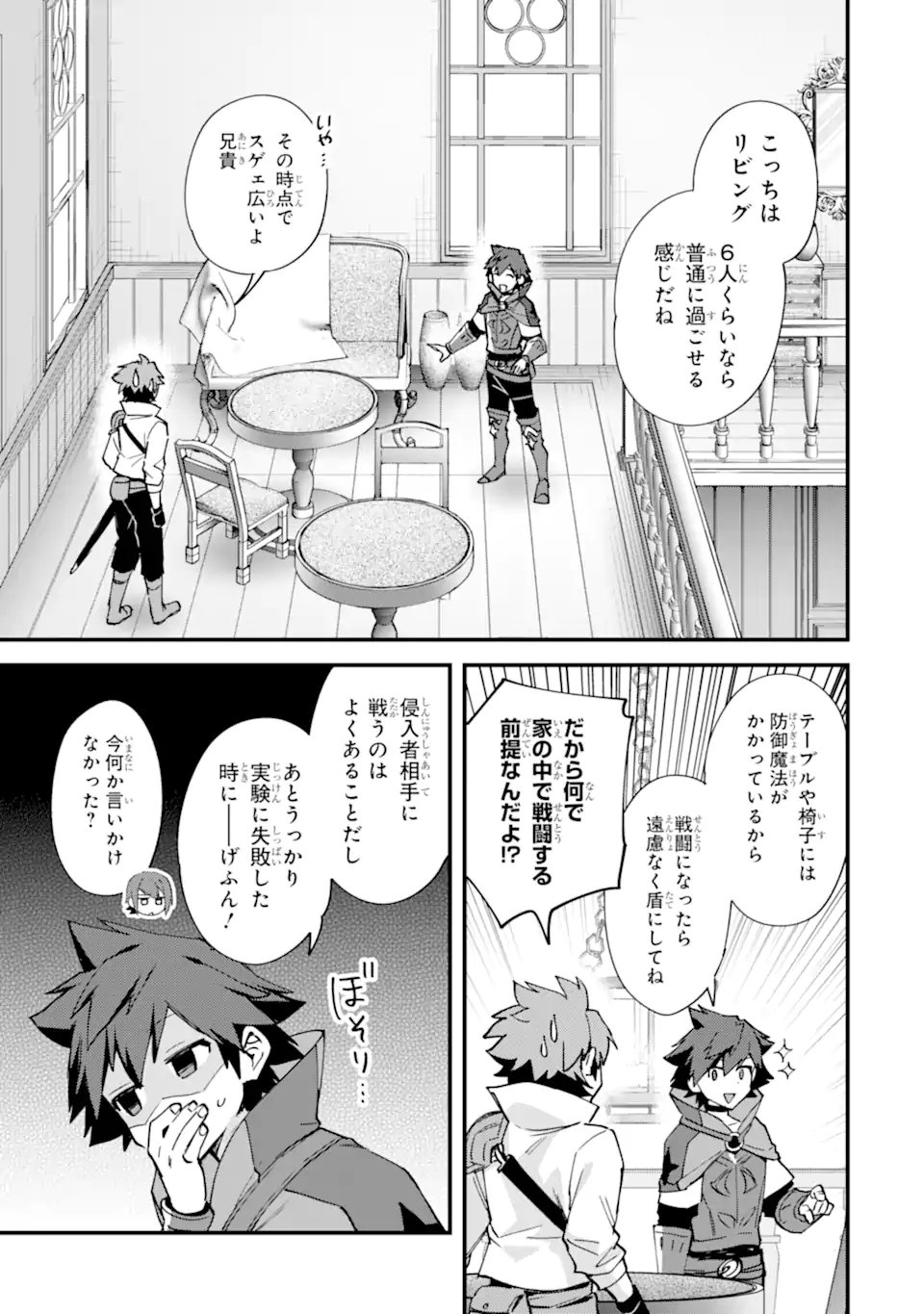 Nido Tensei Shita Shounen wa S Rank Boukensha Toshite Heion ni Sugosu - Zense ga Kenja de Eiyuu Datta Boku wa Raise dewa Jimini Ikiru Chapter 52.3 6ページ
