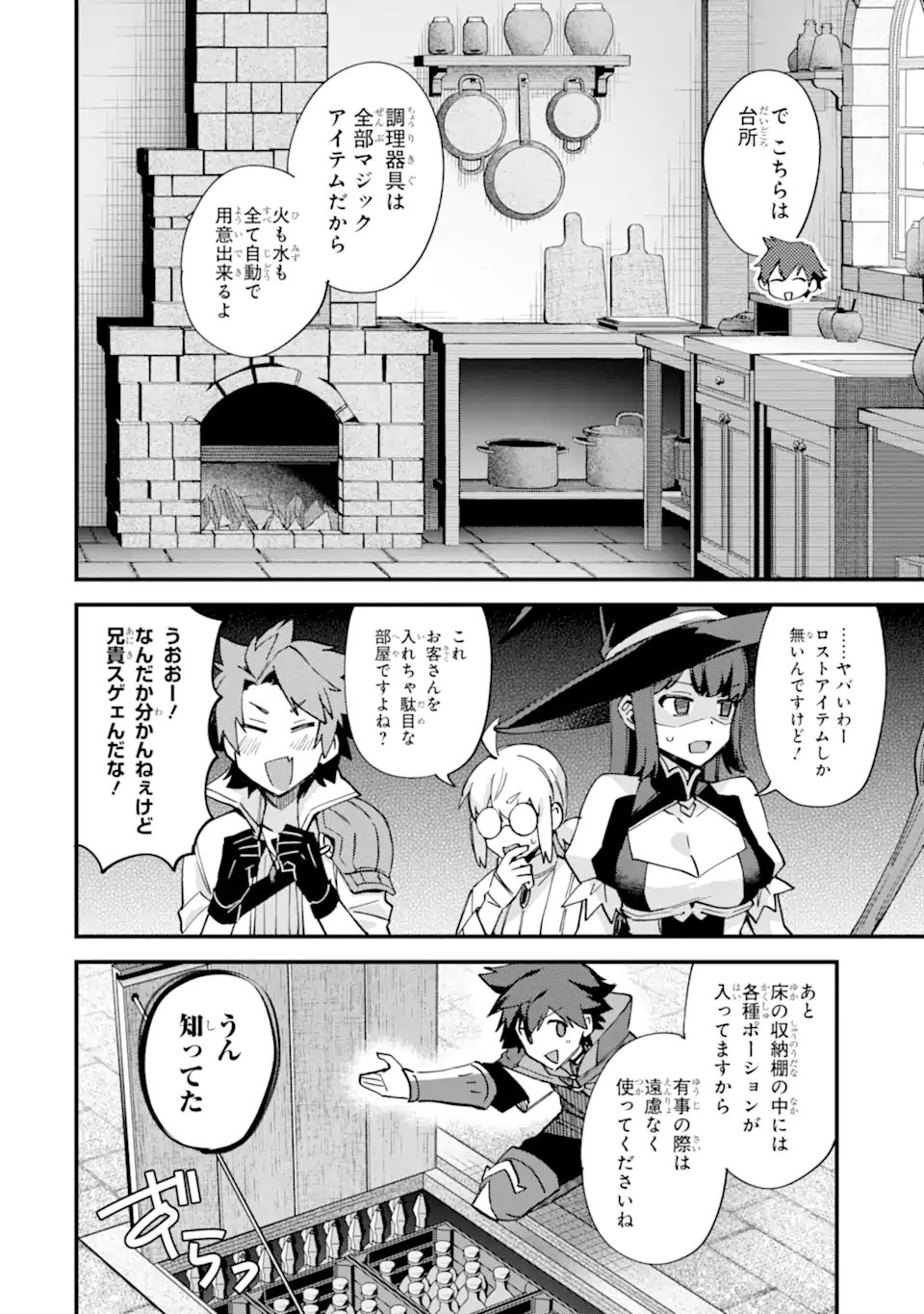 Nido Tensei Shita Shounen wa S Rank Boukensha Toshite Heion ni Sugosu - Zense ga Kenja de Eiyuu Datta Boku wa Raise dewa Jimini Ikiru Chapter 52.3 7ページ