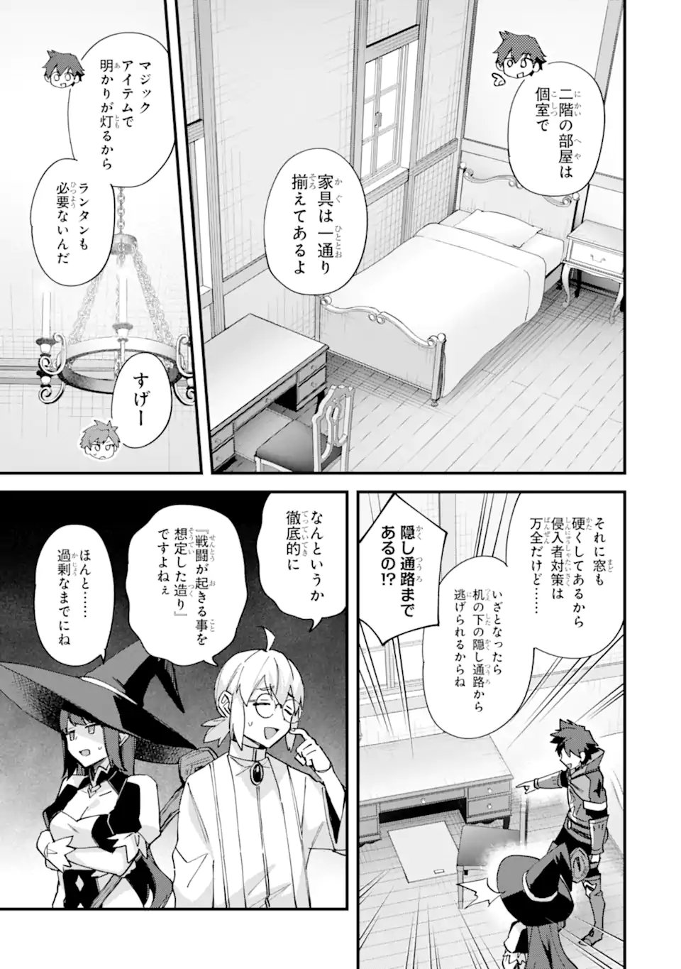 Nido Tensei Shita Shounen wa S Rank Boukensha Toshite Heion ni Sugosu - Zense ga Kenja de Eiyuu Datta Boku wa Raise dewa Jimini Ikiru Chapter 52.3 8ページ