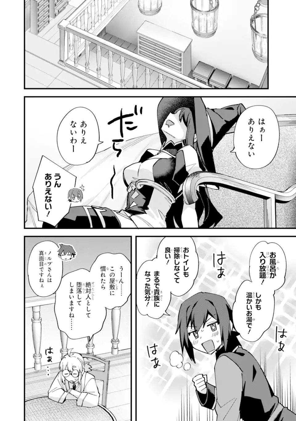 Nido Tensei Shita Shounen wa S Rank Boukensha Toshite Heion ni Sugosu - Zense ga Kenja de Eiyuu Datta Boku wa Raise dewa Jimini Ikiru Chapter 52.3 9ページ