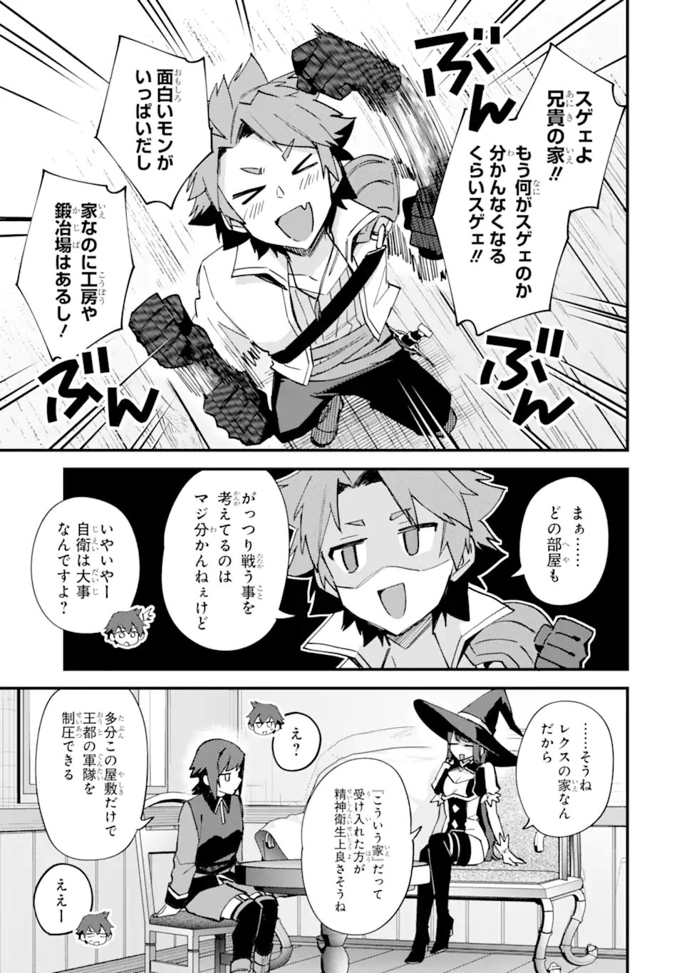 Nido Tensei Shita Shounen wa S Rank Boukensha Toshite Heion ni Sugosu - Zense ga Kenja de Eiyuu Datta Boku wa Raise dewa Jimini Ikiru Chapter 52.3 10ページ