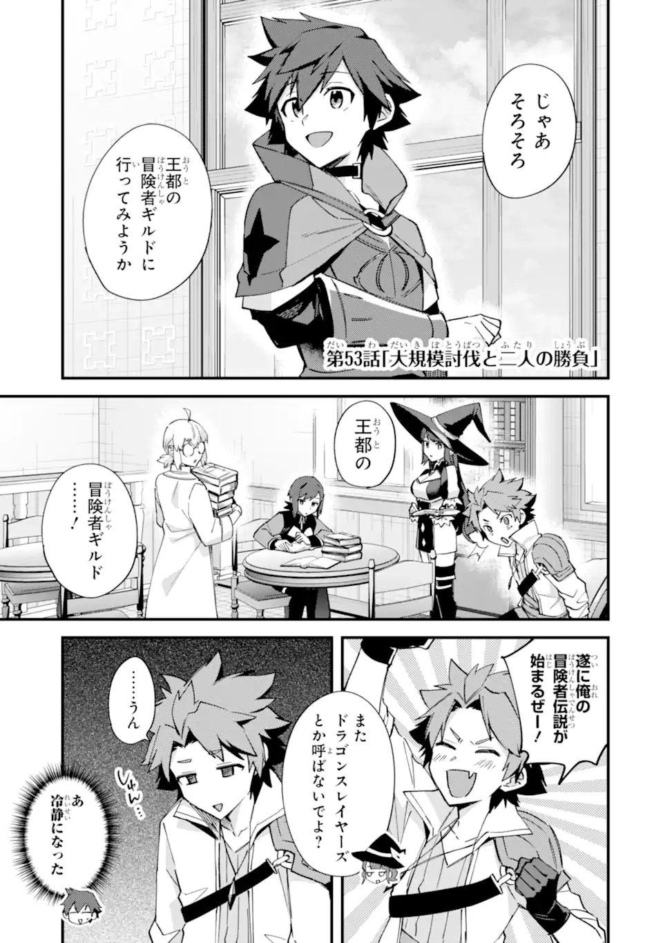 Nido Tensei Shita Shounen wa S Rank Boukensha Toshite Heion ni Sugosu - Zense ga Kenja de Eiyuu Datta Boku wa Raise dewa Jimini Ikiru Chapter 53.1 1ページ