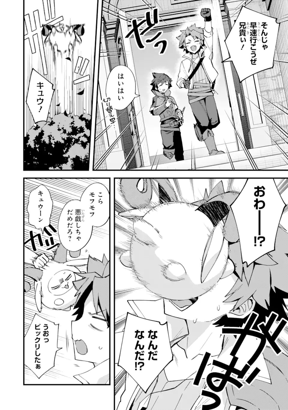 Nido Tensei Shita Shounen wa S Rank Boukensha Toshite Heion ni Sugosu - Zense ga Kenja de Eiyuu Datta Boku wa Raise dewa Jimini Ikiru Chapter 53.1 2ページ
