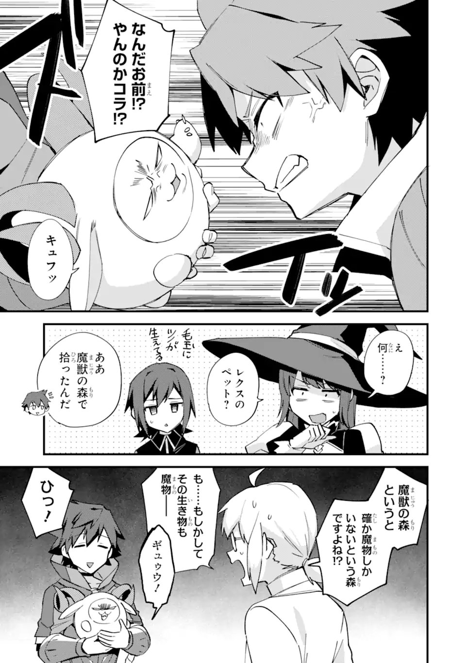 Nido Tensei Shita Shounen wa S Rank Boukensha Toshite Heion ni Sugosu - Zense ga Kenja de Eiyuu Datta Boku wa Raise dewa Jimini Ikiru Chapter 53.1 3ページ