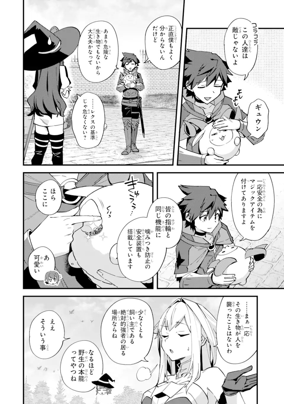 Nido Tensei Shita Shounen wa S Rank Boukensha Toshite Heion ni Sugosu - Zense ga Kenja de Eiyuu Datta Boku wa Raise dewa Jimini Ikiru Chapter 53.1 4ページ