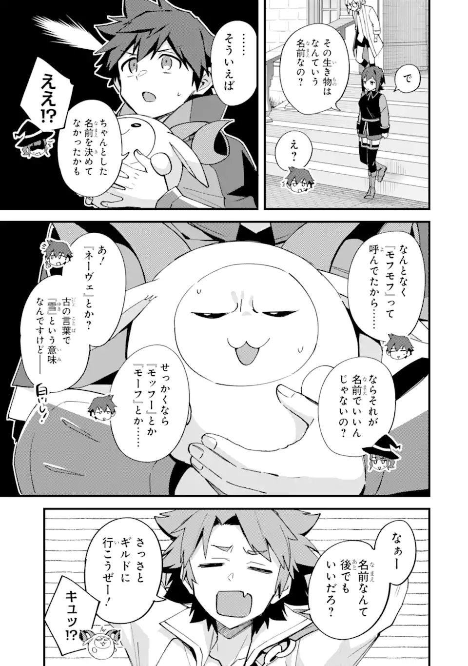 Nido Tensei Shita Shounen wa S Rank Boukensha Toshite Heion ni Sugosu - Zense ga Kenja de Eiyuu Datta Boku wa Raise dewa Jimini Ikiru Chapter 53.1 5ページ