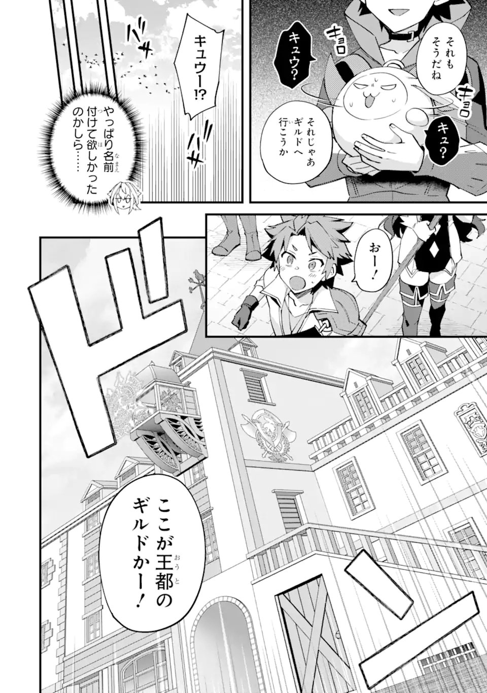 Nido Tensei Shita Shounen wa S Rank Boukensha Toshite Heion ni Sugosu - Zense ga Kenja de Eiyuu Datta Boku wa Raise dewa Jimini Ikiru Chapter 53.1 6ページ