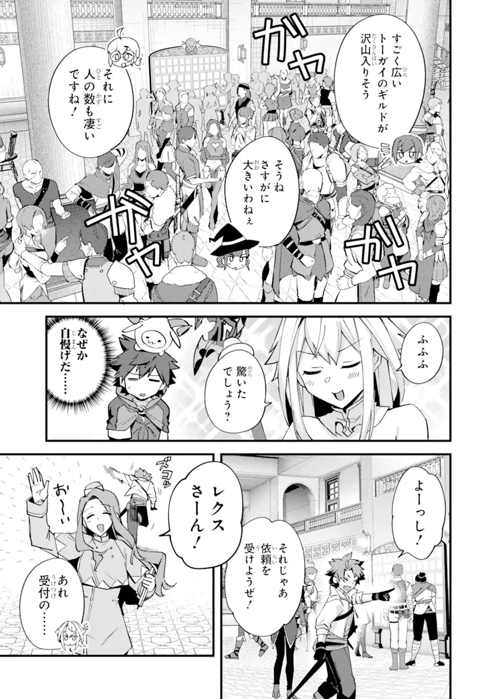 Nido Tensei Shita Shounen wa S Rank Boukensha Toshite Heion ni Sugosu - Zense ga Kenja de Eiyuu Datta Boku wa Raise dewa Jimini Ikiru Chapter 53.1 7ページ