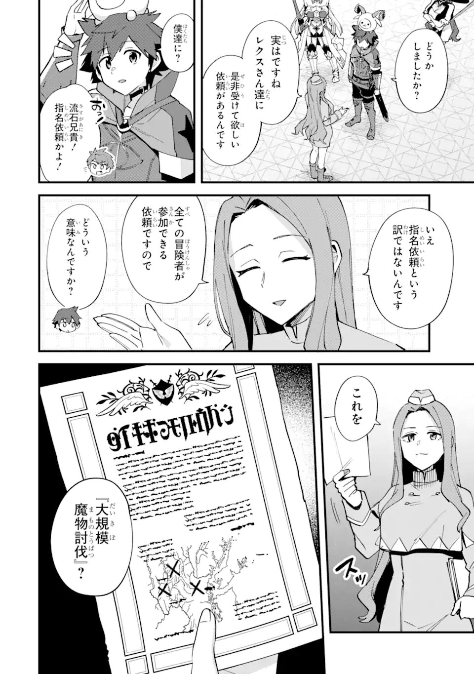 Nido Tensei Shita Shounen wa S Rank Boukensha Toshite Heion ni Sugosu - Zense ga Kenja de Eiyuu Datta Boku wa Raise dewa Jimini Ikiru Chapter 53.1 8ページ