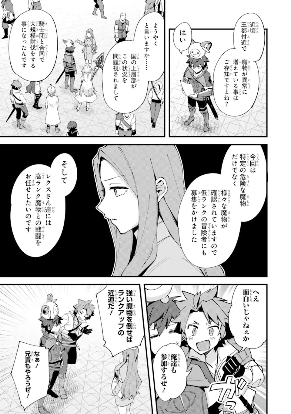 Nido Tensei Shita Shounen wa S Rank Boukensha Toshite Heion ni Sugosu - Zense ga Kenja de Eiyuu Datta Boku wa Raise dewa Jimini Ikiru Chapter 53.1 9ページ