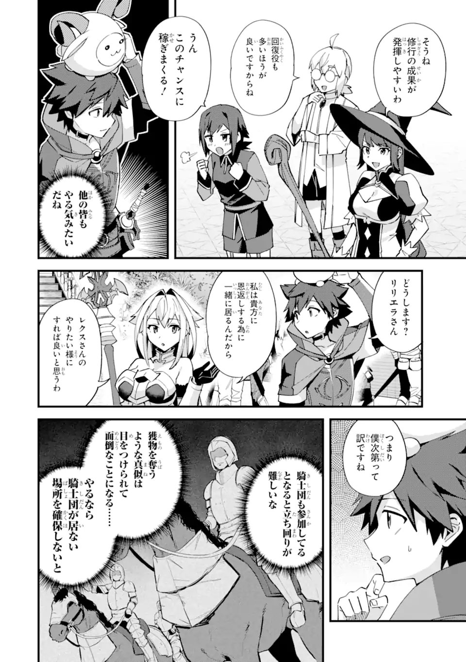 Nido Tensei Shita Shounen wa S Rank Boukensha Toshite Heion ni Sugosu - Zense ga Kenja de Eiyuu Datta Boku wa Raise dewa Jimini Ikiru Chapter 53.1 10ページ