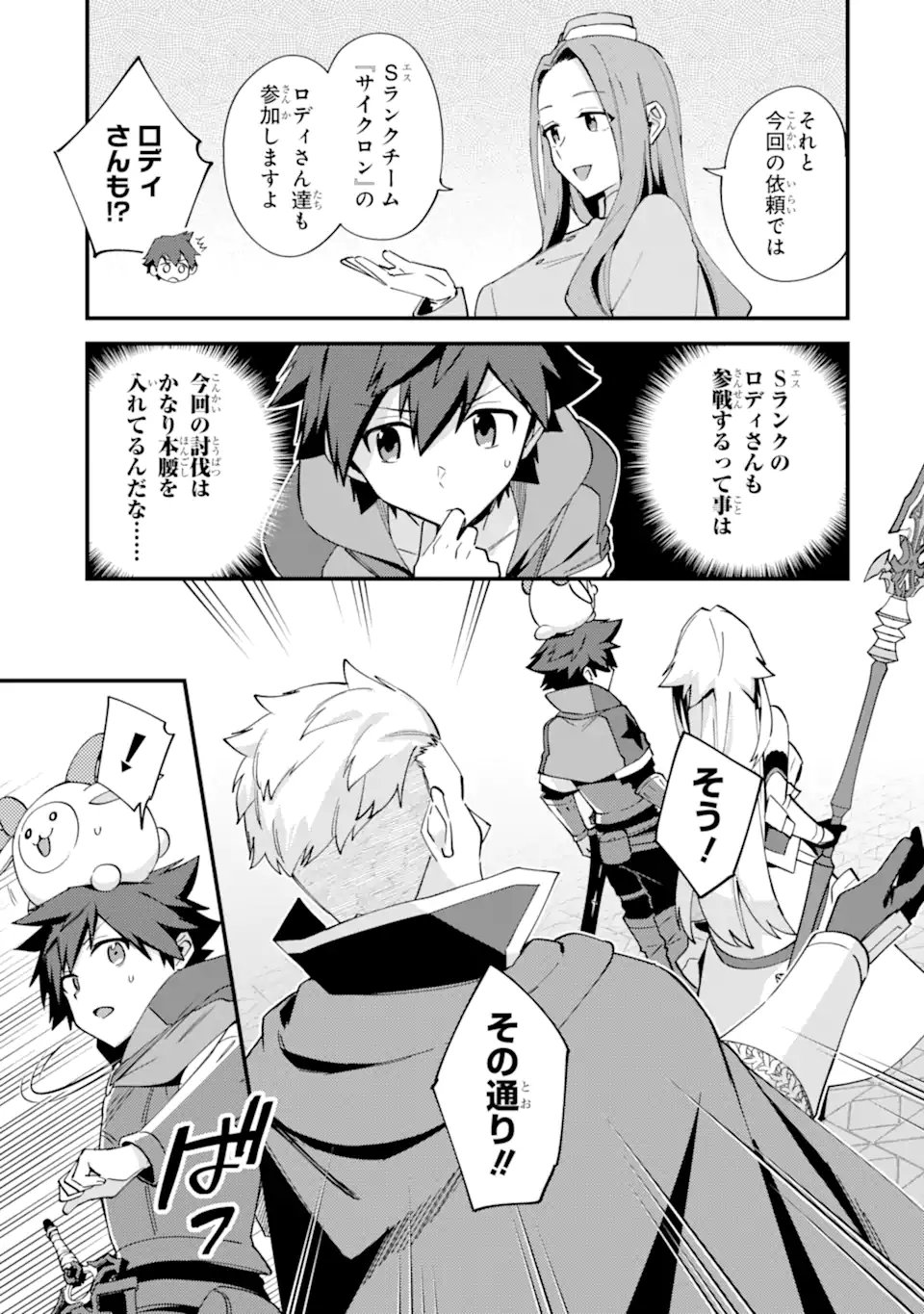 Nido Tensei Shita Shounen wa S Rank Boukensha Toshite Heion ni Sugosu - Zense ga Kenja de Eiyuu Datta Boku wa Raise dewa Jimini Ikiru Chapter 53.2 1ページ