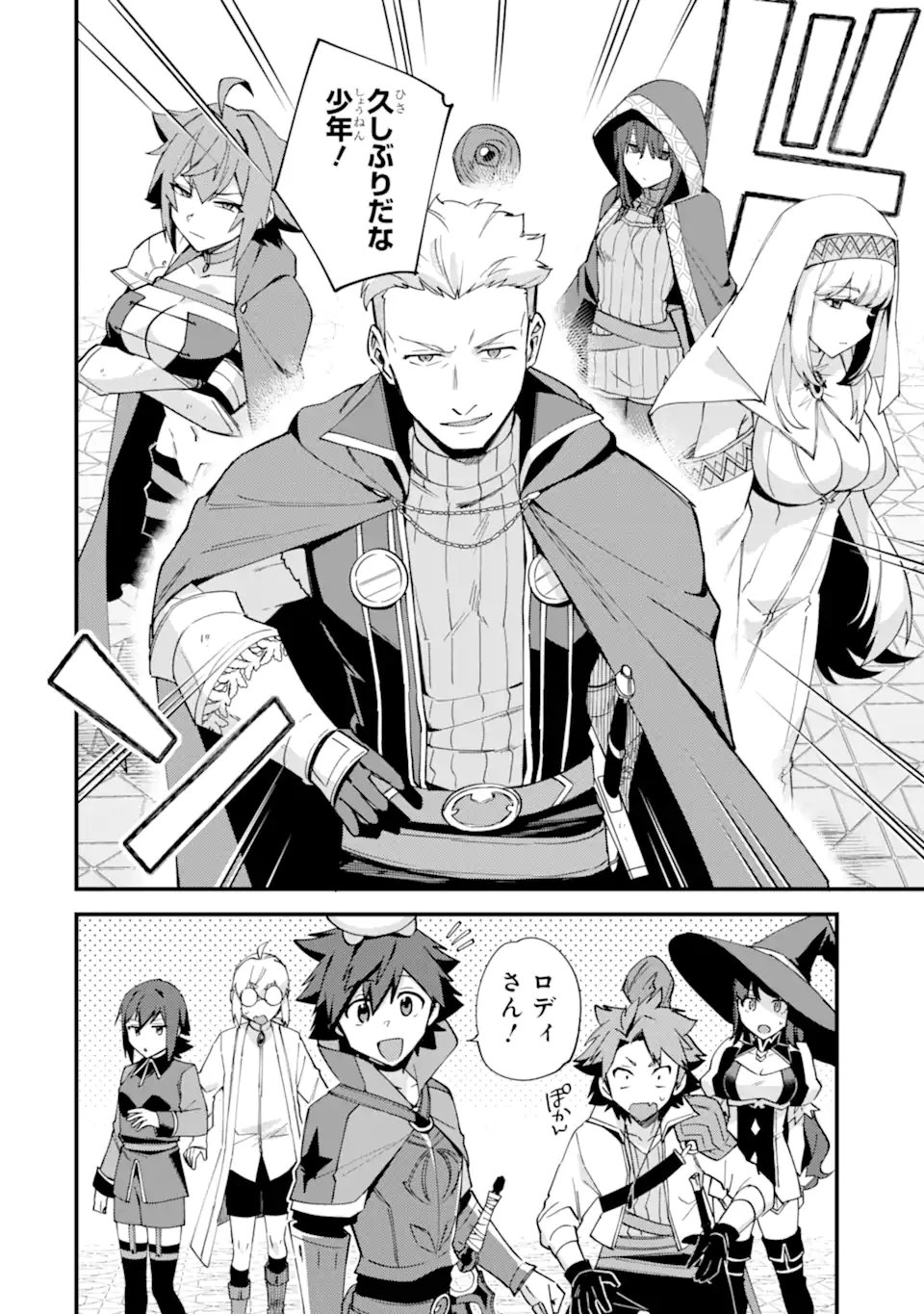 Nido Tensei Shita Shounen wa S Rank Boukensha Toshite Heion ni Sugosu - Zense ga Kenja de Eiyuu Datta Boku wa Raise dewa Jimini Ikiru Chapter 53.2 2ページ