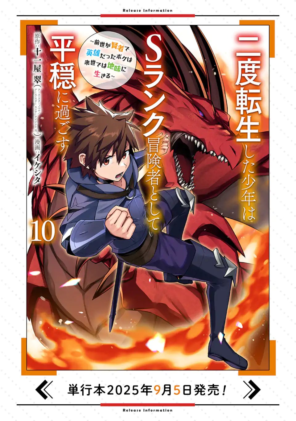 Nido Tensei Shita Shounen wa S Rank Boukensha Toshite Heion ni Sugosu - Zense ga Kenja de Eiyuu Datta Boku wa Raise dewa Jimini Ikiru Chapter 53.2 11ページ