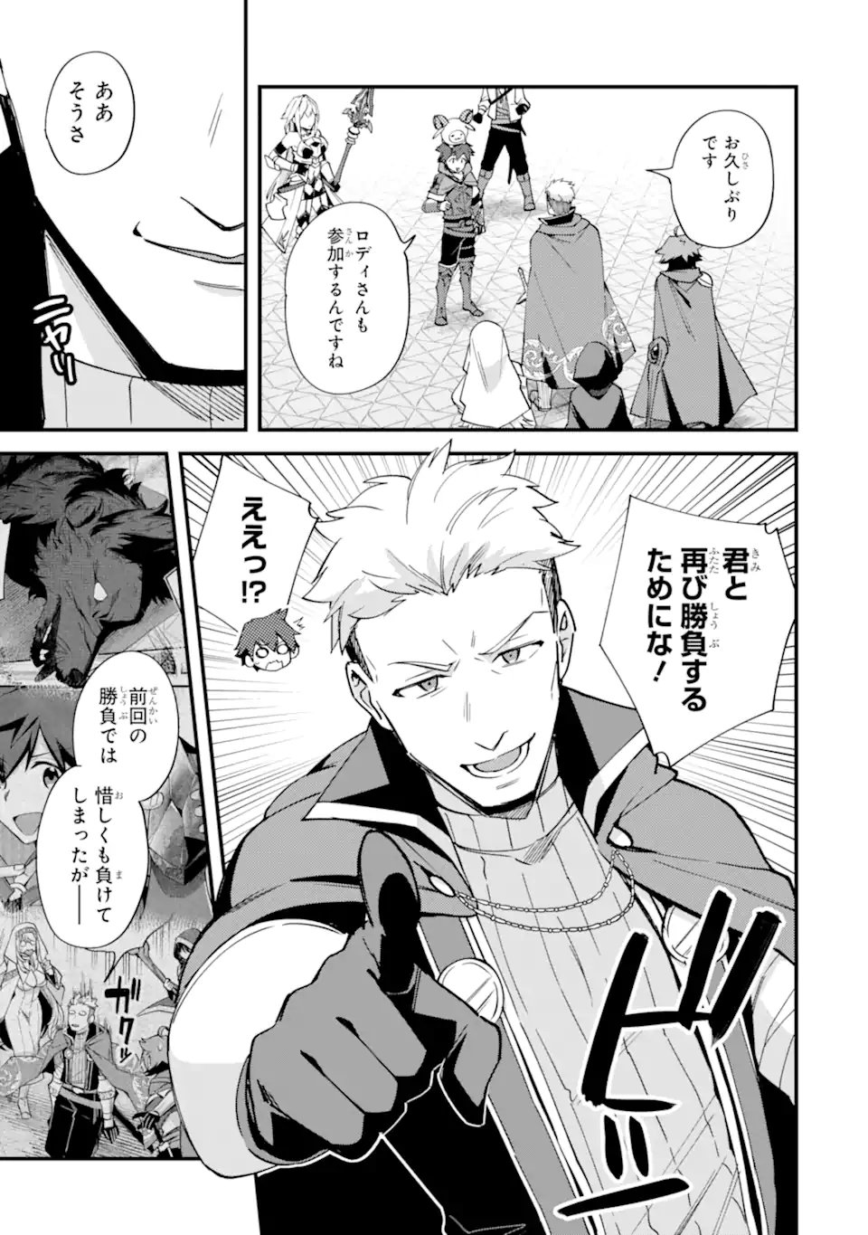 Nido Tensei Shita Shounen wa S Rank Boukensha Toshite Heion ni Sugosu - Zense ga Kenja de Eiyuu Datta Boku wa Raise dewa Jimini Ikiru Chapter 53.2 3ページ