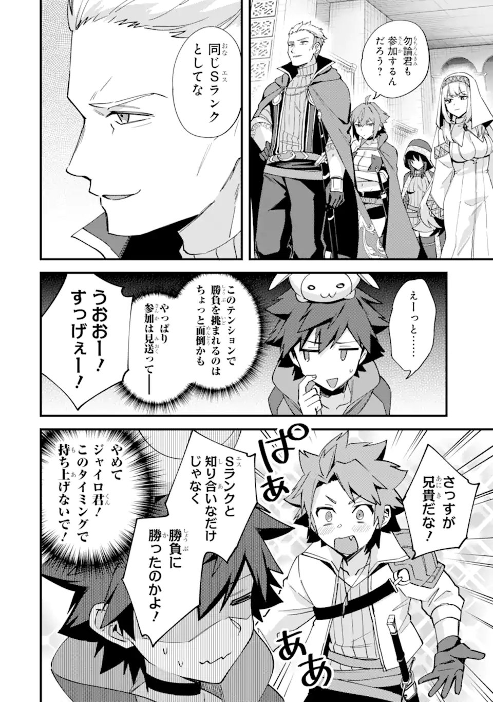 Nido Tensei Shita Shounen wa S Rank Boukensha Toshite Heion ni Sugosu - Zense ga Kenja de Eiyuu Datta Boku wa Raise dewa Jimini Ikiru Chapter 53.2 4ページ