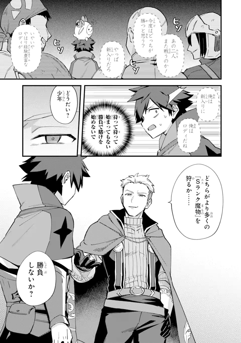Nido Tensei Shita Shounen wa S Rank Boukensha Toshite Heion ni Sugosu - Zense ga Kenja de Eiyuu Datta Boku wa Raise dewa Jimini Ikiru Chapter 53.2 5ページ